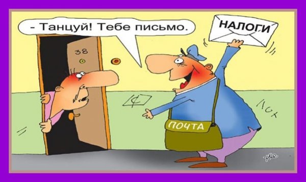 Налоги картинки