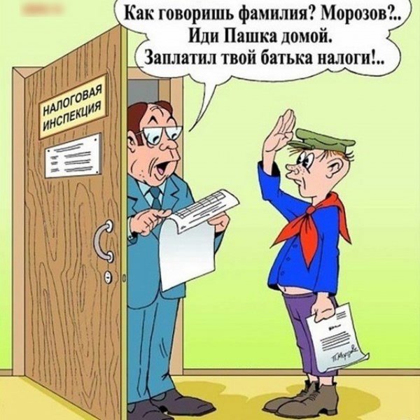 Шутки про налоги