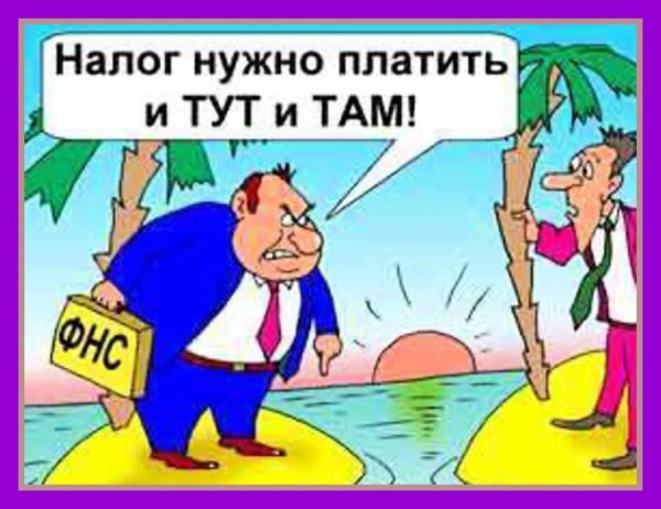 Налоги карикатура