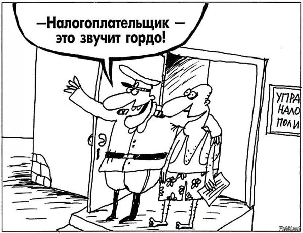 Заплатить налоги