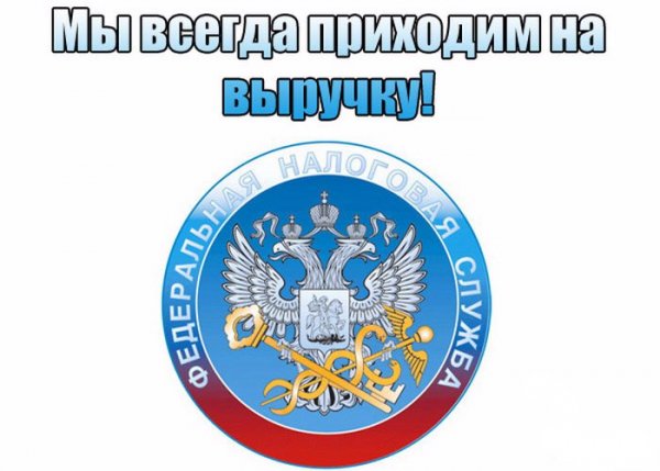 Налоги карикатура