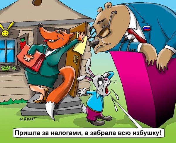 Налоговик карикатура