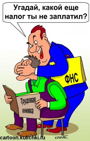 Налоги прикол