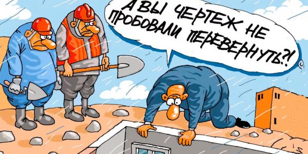 Стройка юмор