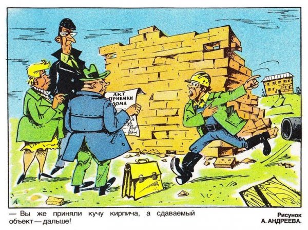 Строительные анекдоты