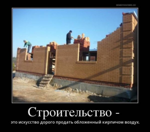 Шутки про Строителей