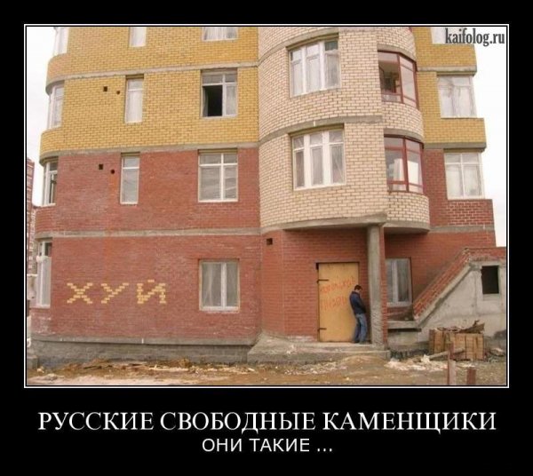 Строительные приколы