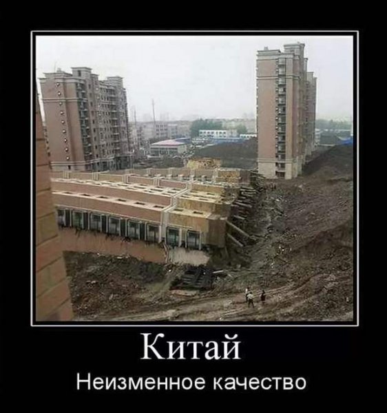 Демотиваторы про стройку