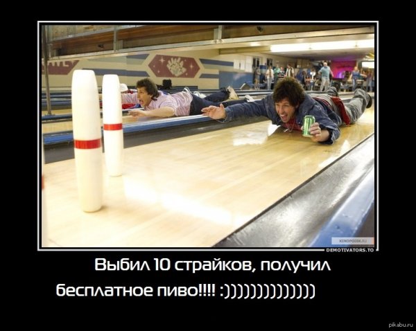 Смешной боулинг