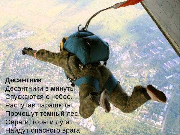 Смешной парашютист