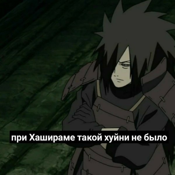 Наруто мемы Хаширама
