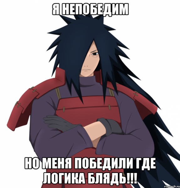 Мемы с Мадарой Учихой