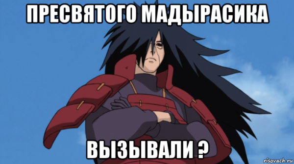 Учиха Мем