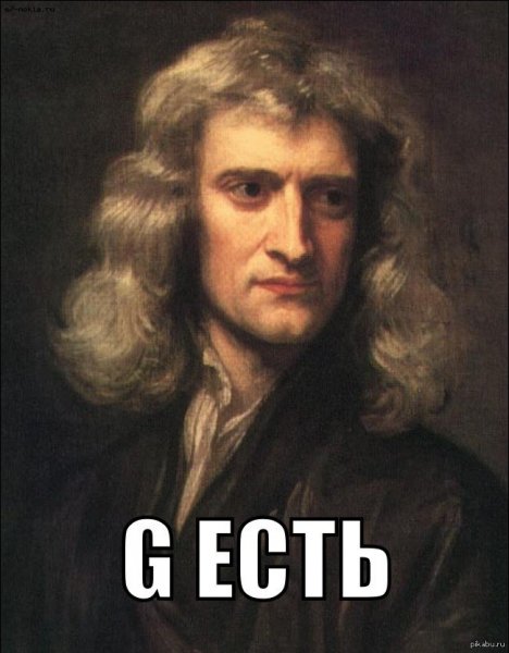 Ньютон и яблоко