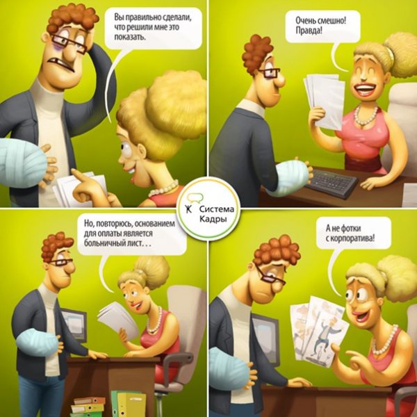 Кадровик приколы