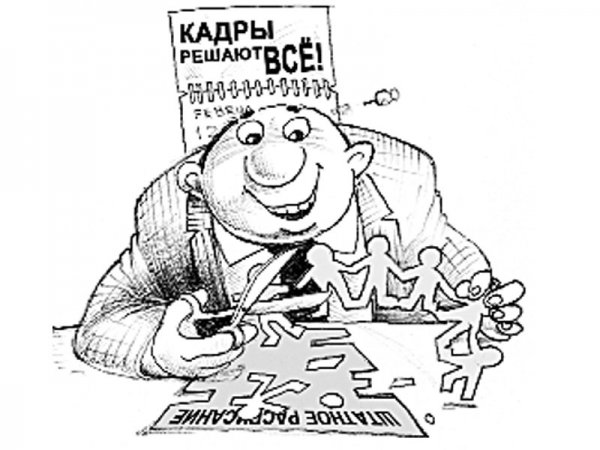 Кадровик карикатура