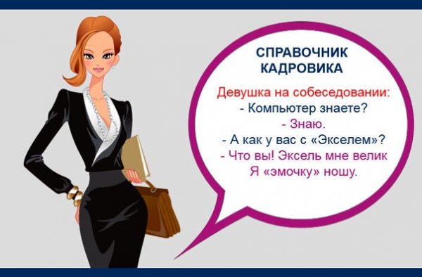 Смешные картинки про кадровиков