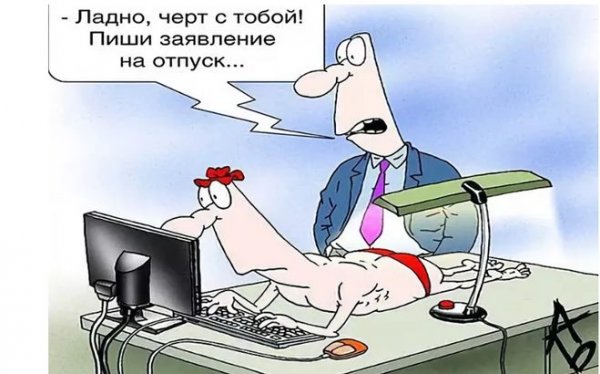 Кадровик карикатура