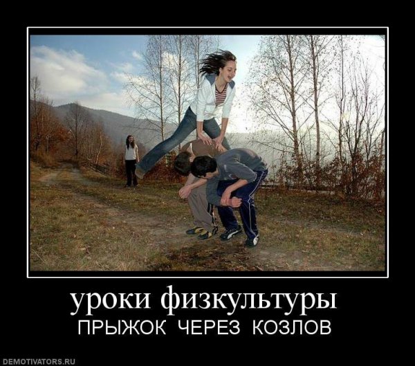 Приколы про физкультуру