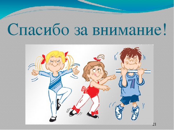 Рисунки к уроку физкультуры в начальной школе