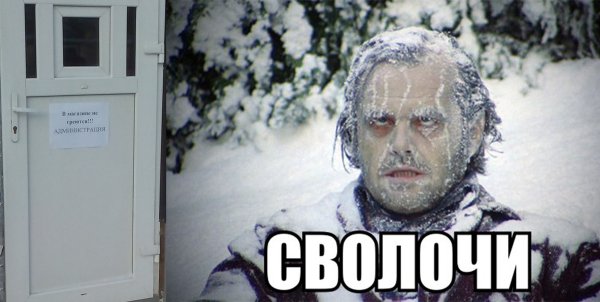 Замерз прикол