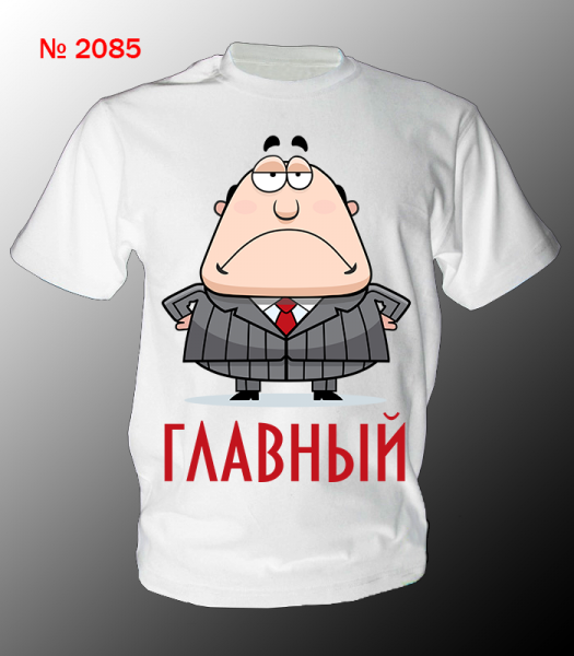 Смешные футболки для шефа