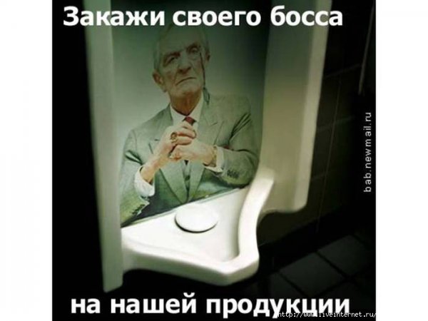 Я босс прикол