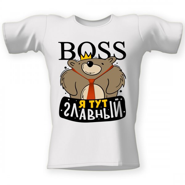 Я тут главный