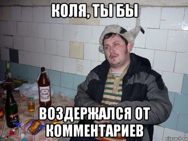 Николай Мем