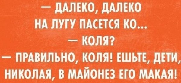 Анекдот про Колю