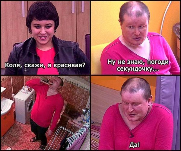 Дом 2 приколы
