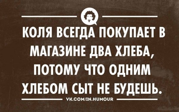 Смешные шутки про Колю