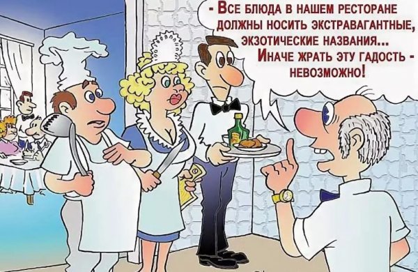 Карикатуры на поваров