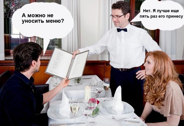 Официант прикол