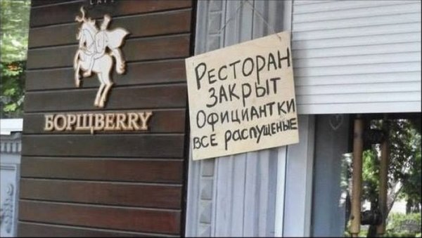 Ресторан закрыт