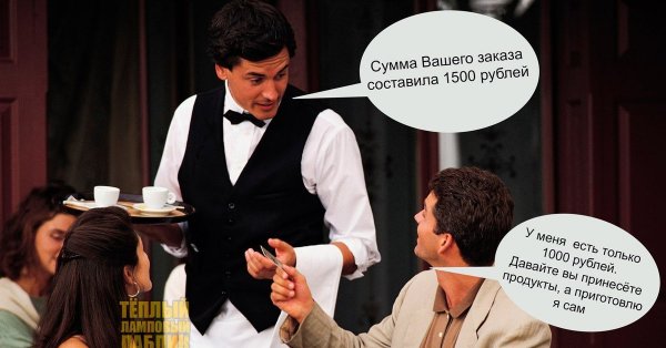 Эй официант