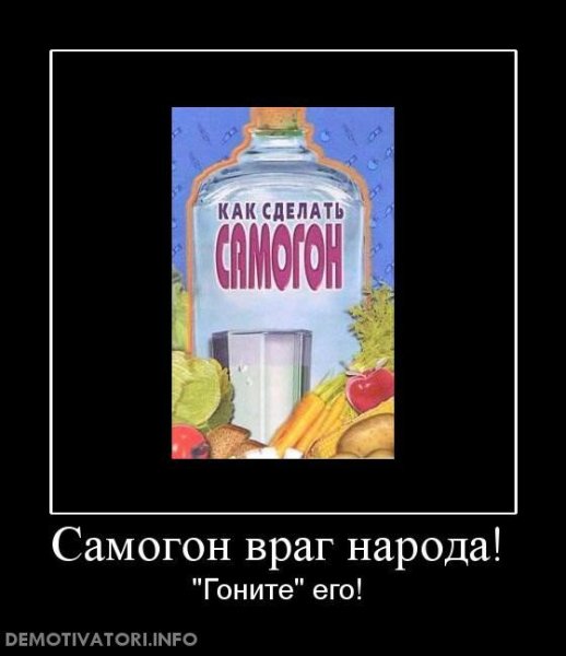 Смешное про самогон