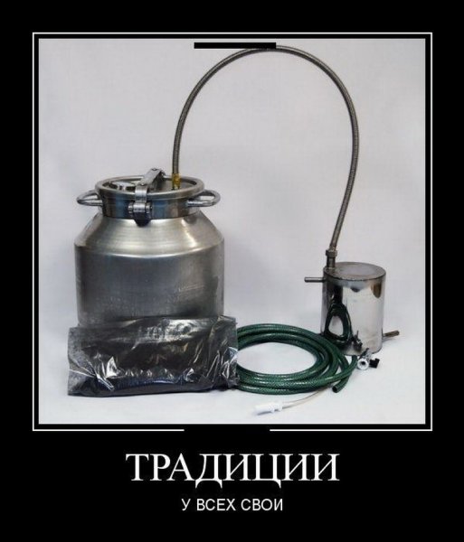 Самогонный аппарат демотиватор