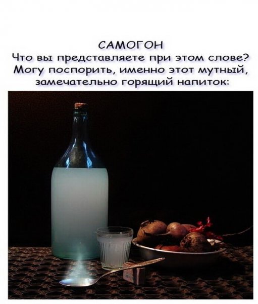 Шутки про самогон