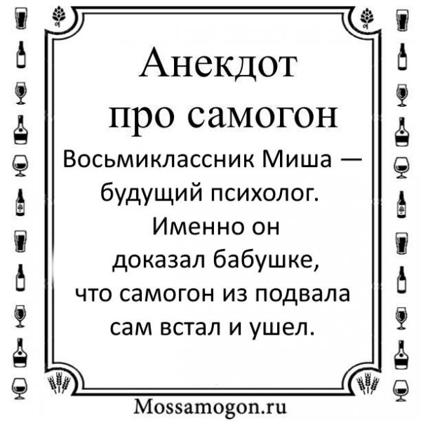Шутки про самогон