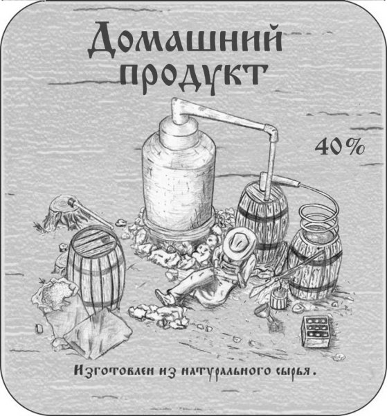 Этикетки для самогона