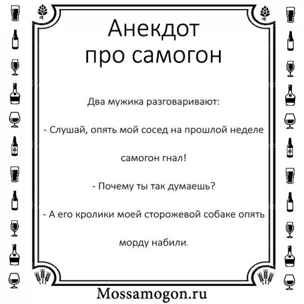 Анекдоты про самогон