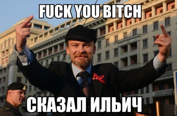 Ильич Мем