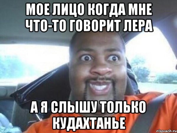 Шутки про Леру
