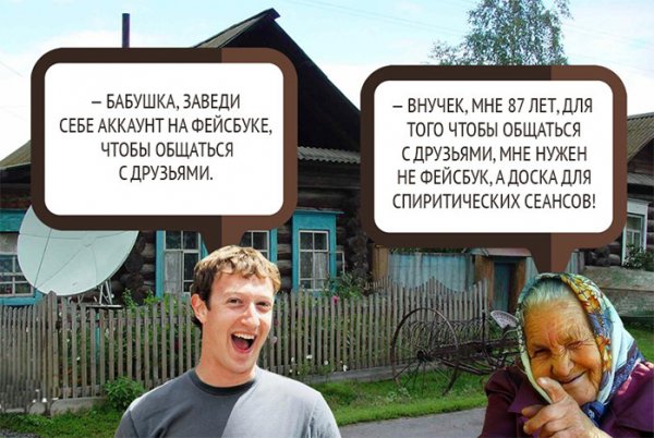 Приколы для фейсбука