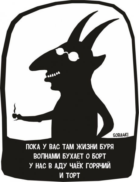 Черт смешной