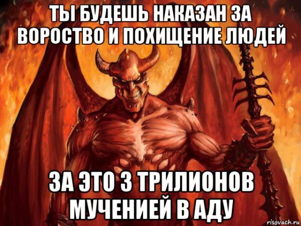 Отдельный котел в аду Мем