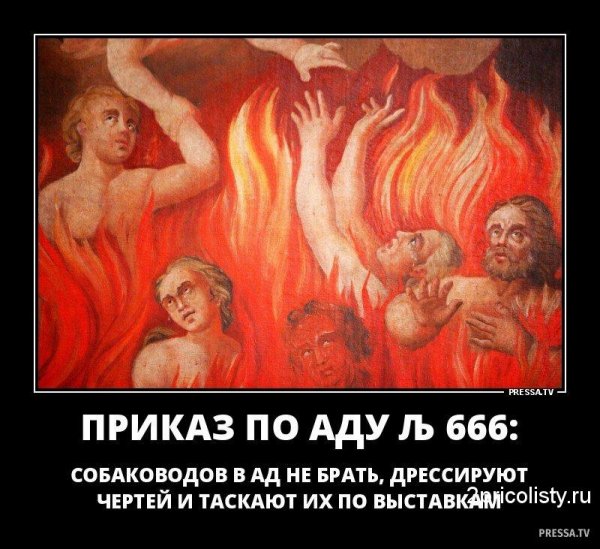 Мемы про ад
