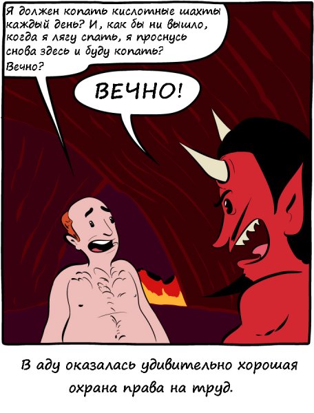 Мемы комиксы про ад