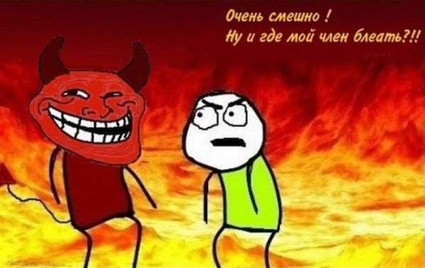 Котел в аду смешные картинки
